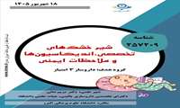 برنامه الزامی برای داروسازان البرز
